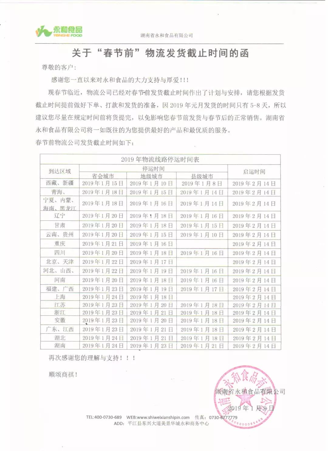 備貨通知